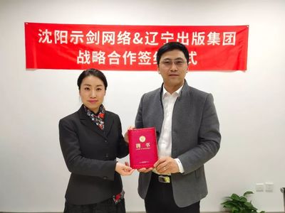 示劍網絡攜手出版融合發展重點實驗室，共繪數字內容制作新藍圖